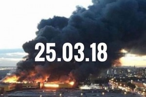 ПОЖАР В КЕМЕРОВО((((((((((((