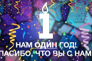 ДЕНЬ РОЖДЕНИЯ НАШЕГО КАПРИЗА!!!!!
