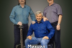 Редкий концерт в Москве, 18 апреля