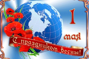 С Праздником друзья!!!(От Пчёлки)