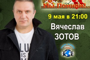 Вячеслав Зотов с новыми песнями на Радио «Голоса планеты»