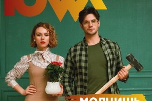 IOWA показала эффективную ссору влюбленных с разгромом квартиры (Видео)