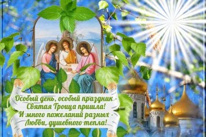 Святая Троица 27 мая 2018 года: Как провести день с максимальной пользой (От Пчёлки)