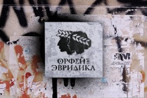 Noize MC выпустил альбом «Хипхопера «Орфей & Эвридика»
