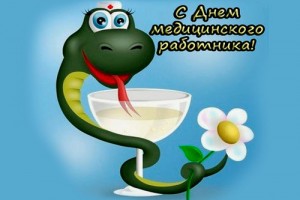 День медицинского работника (День медика)