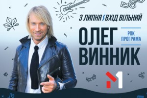 Олег Винник готовит рок-программу для выступления на Atlas Weekend