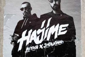 Мияги и Эндшпиль вернулись к истокам в завершении «Hajime»