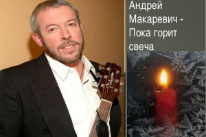Макаревич показал клип на свою песню, который ему очень понравился