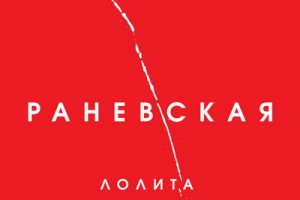 Людям с нарушениями слуха дали возможность «услышать» «Раневскую» (Видео)
