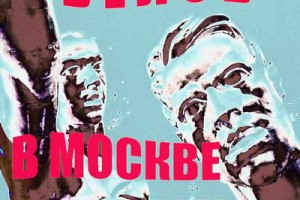 Алексей Белов спел про то, как «В Москве жить»