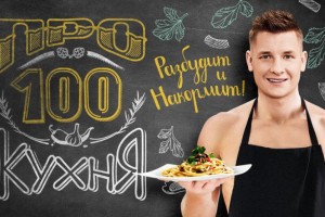 Ведущий СТС рассказал, как кормил голливудских звезд