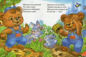 Мишка косолапый