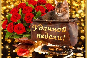 Гороскоп на неделю для всех Знаков
