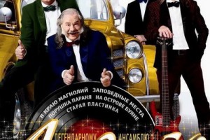 Группа «Ариэль» отметит 50-летие в золотом составе