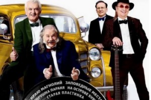 Группа «Ариэль» отметит 50-летие в золотом составе