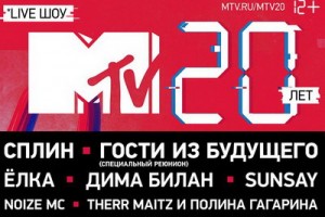 «Гости из будущего» воссоединятся ради 20-летия телеканала «MTV-Россия»