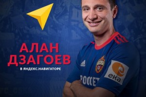 Футболист Алан Дзагоев стал голосом «Яндекс.Навигатора»