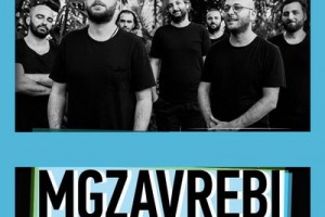 «Мгзавреби» представят новый альбом на осенних концертах