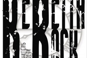 Рецензия: Beretta Rock - «Хранитель вечности»