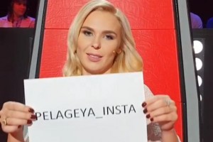 Пелагея сдалась под напором друзей и фанатов