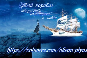 Твое радио Океан Плюс