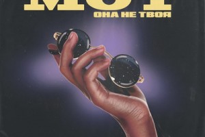 Мот запел Лепсом (Слушать)