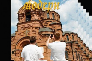 Рецензия: «Буерак» - «Репост Модерн»