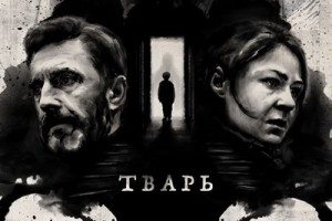 Елена Лядова и Владимир Вдовиченков стали родителями «Твари»