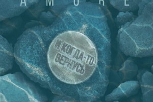 Мари Краймбрери представила клип на песню «Amore».