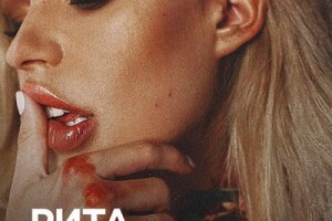 Рита Дакота даст два акустических концерта в «Тоннах»