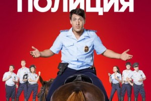 Артур Смольянинов отправился служить в «Конную полицию»