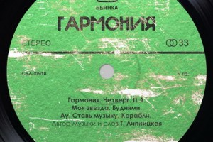 Бьянка - «Гармония»