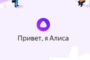 «Алиса» заговорила новыми голосами
