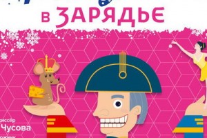 Создатели «Щелкунчика» встретятся с журналистами
