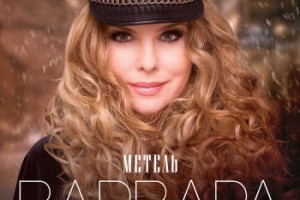 Певица Варвара представляет зимнюю «Метель»