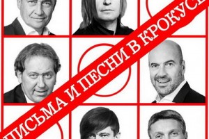«Би-2» и «Квартет И» снова встретятся в Crocus City Hall
