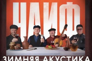 «ЧайФ» готовит застольную акустику