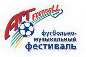 Михаил Боярский, Дмитрий Маликов и Сергей Минаев споют для участников турнира «Арт-футбол-РОССИЯ-2018»