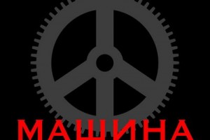 «Машина времени» не утерпела с выпуском альбома