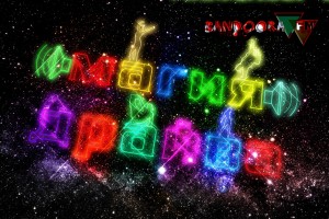 Bandoora PLAY! ; в эфире ; ведущий Alexander Dyuk.