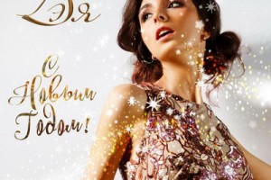 Певица Дэя представила новогодний сингл