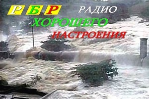 Стихия Разбушевалась