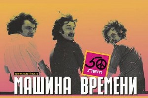 Машина времени» начнет юбилейный тур в конце зимы