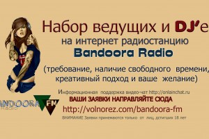 Набор Ведущих и DJ'ев
