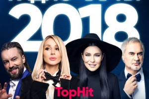 Елка и Светлана Лобода стали лучшими певицами по итогам 2018 года на TopHit