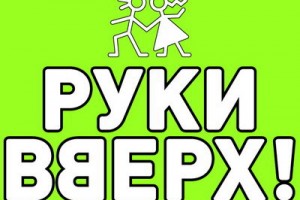 «Руки вверх» представят новое шоу в Москве и Петербурге