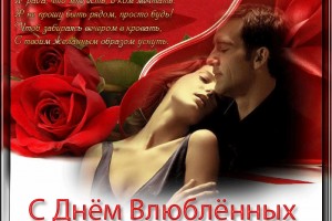 С Днем всех влюбленных!!!