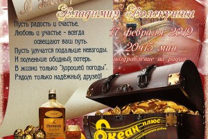 С Днем Рождения ,Маэстро Владимир Волокушин