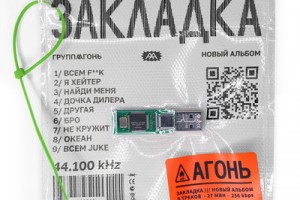 Рецензия: «Агонь» - «Закладка»