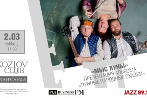 «Мыс Луны» покажет «Лунные Народные Сказки»